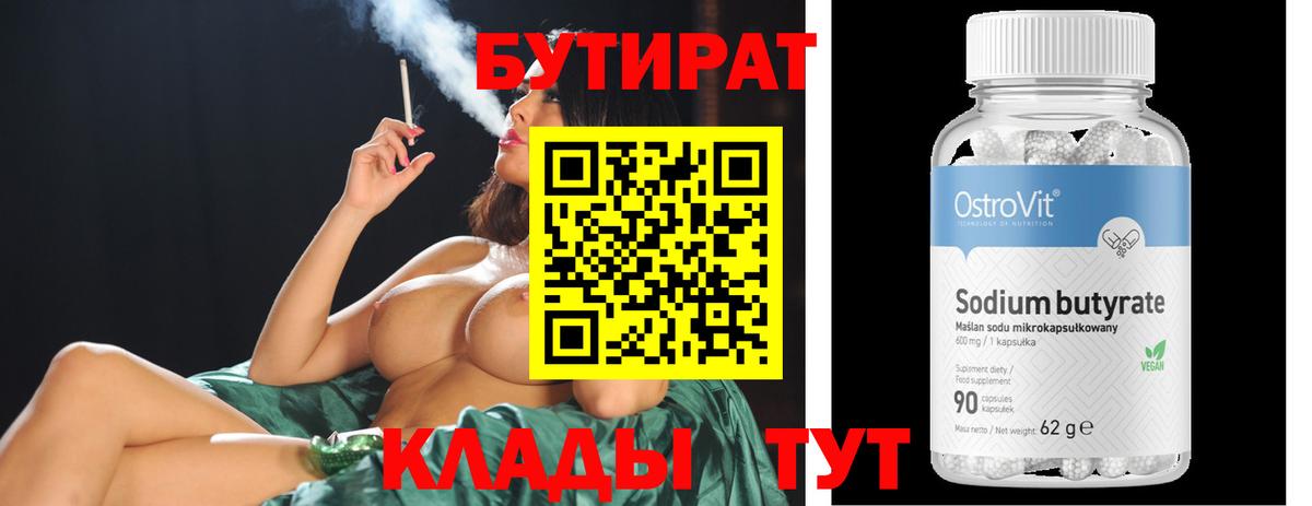 Прокопьевск  БУТИРАТ  Вход с VPN  БУТИРАТ оксана 