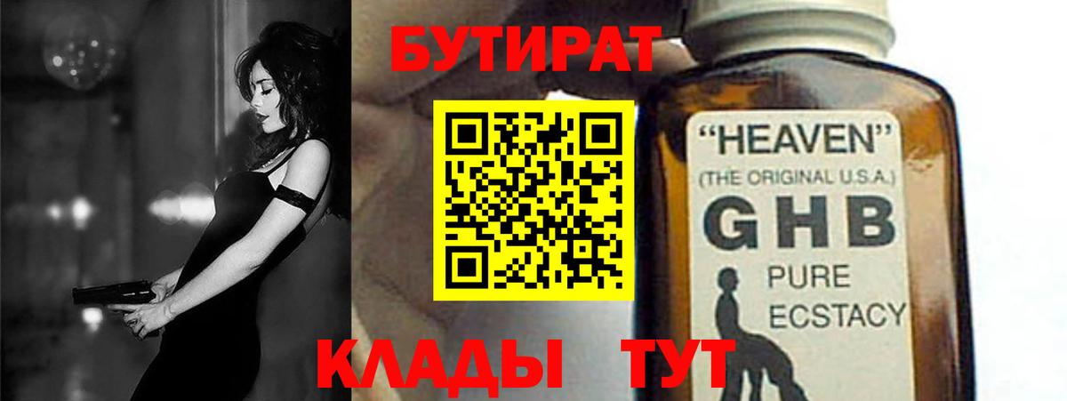 БУТИРАТ жидкий экстази Прокопьевск