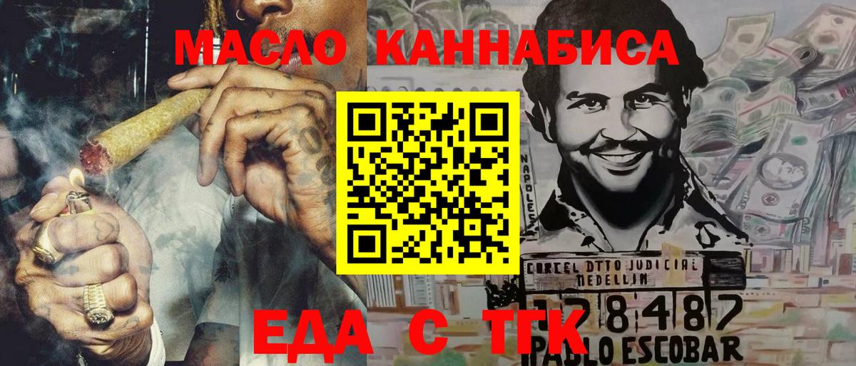 Прокопьевск  Cannafood марихуана  Вход с VPN 