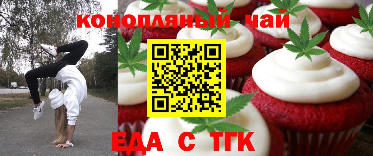Еда ТГК конопля Прокопьевск
