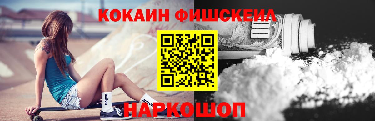 Прокопьевск  Cocaine  Вход с VPN  КОКАИН Fish Scale  КОКАИН VHQ 