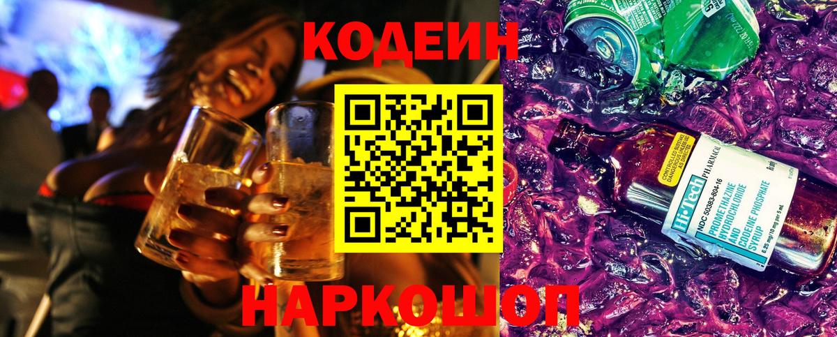 Прокопьевск  Codein Purple Drank  Кодеиновый сироп Lean Purple Drank  Вход с VPN 