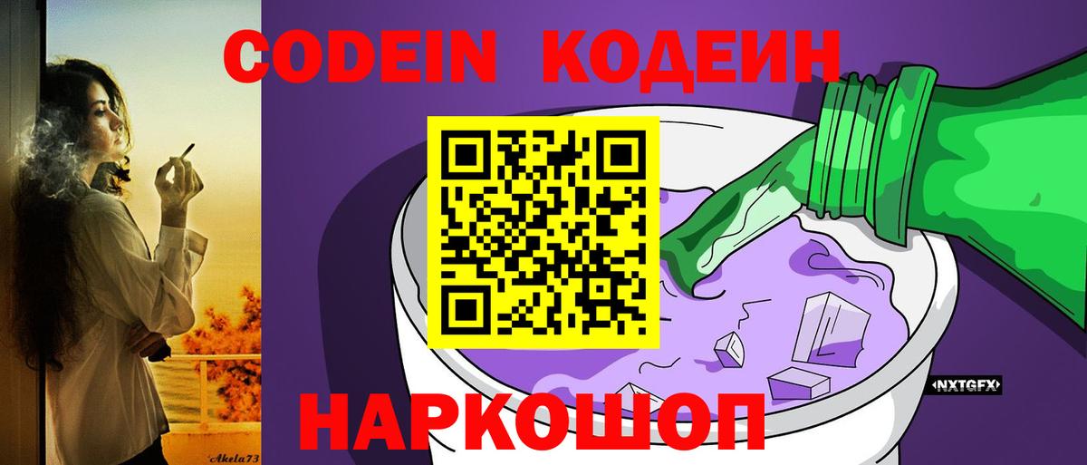Codein Purple Drank Прокопьевск