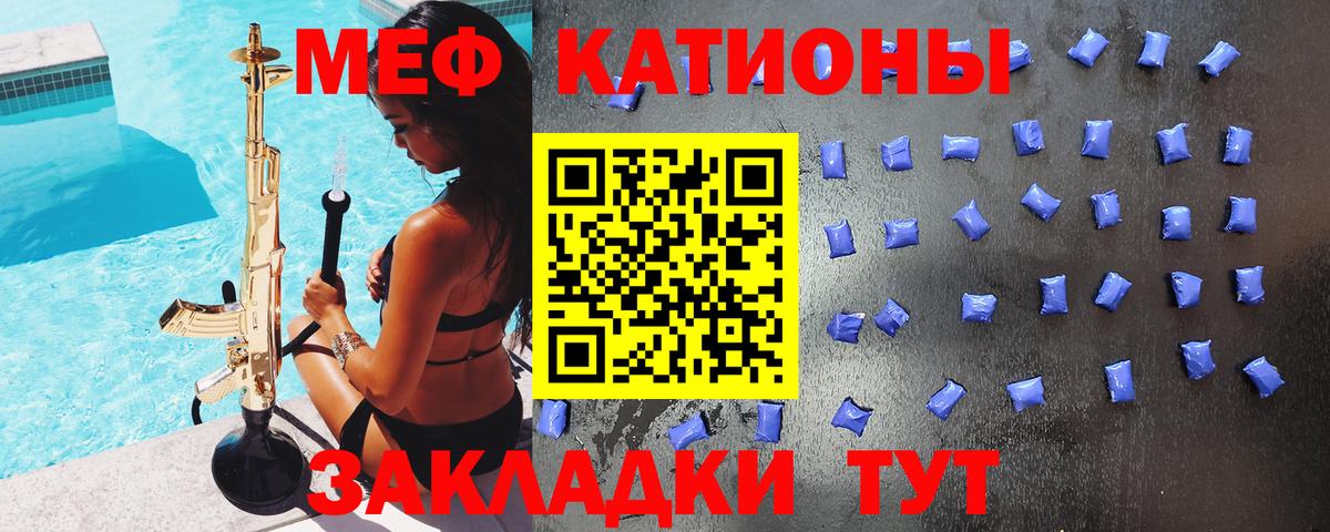 МЕФ кристаллы Прокопьевск