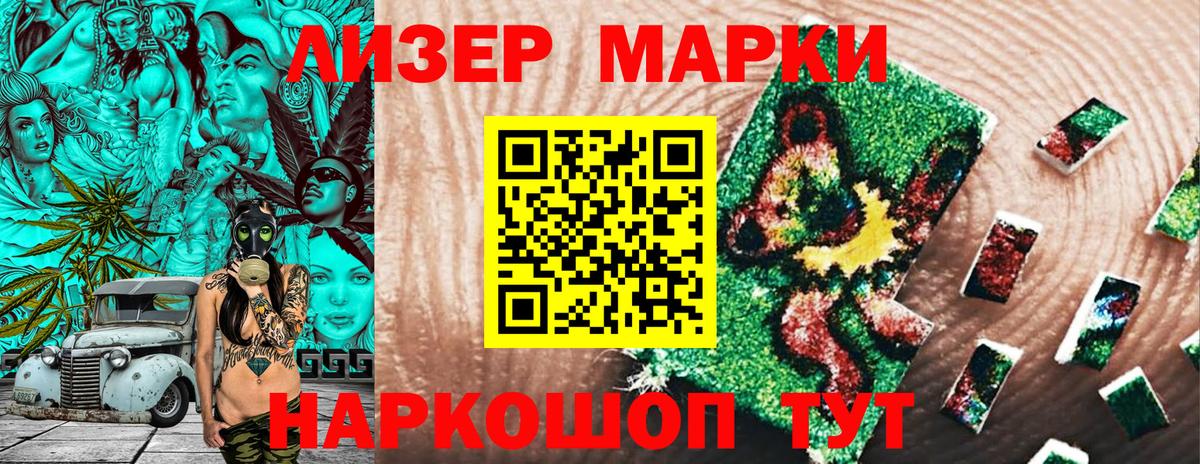 Прокопьевск  Наркотические марки 1500мкг  Наркотические марки  Вход с VPN 